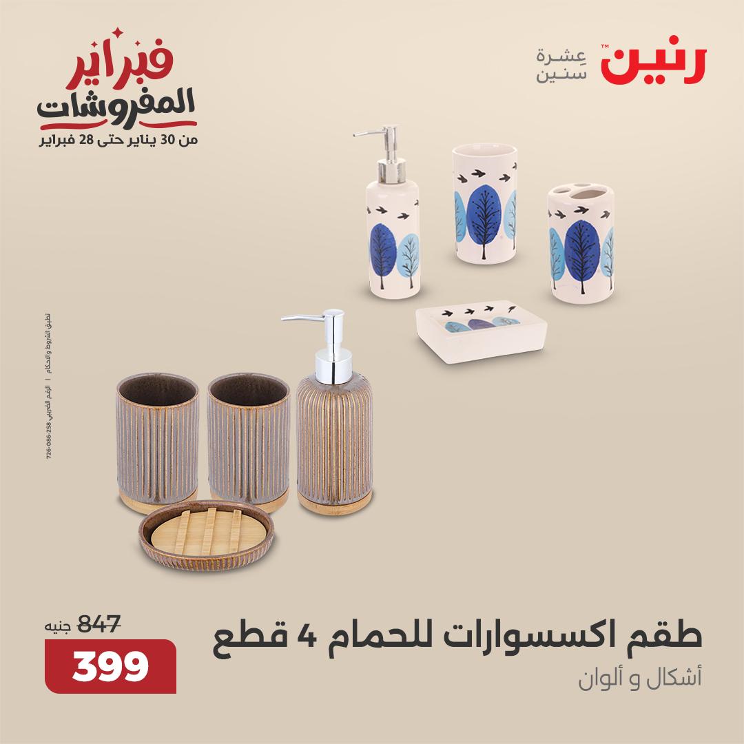 raneen offers from 25feb to 26feb 2025 عروض رنين من 25 فبراير حتى 26 فبراير 2025 صفحة رقم 68